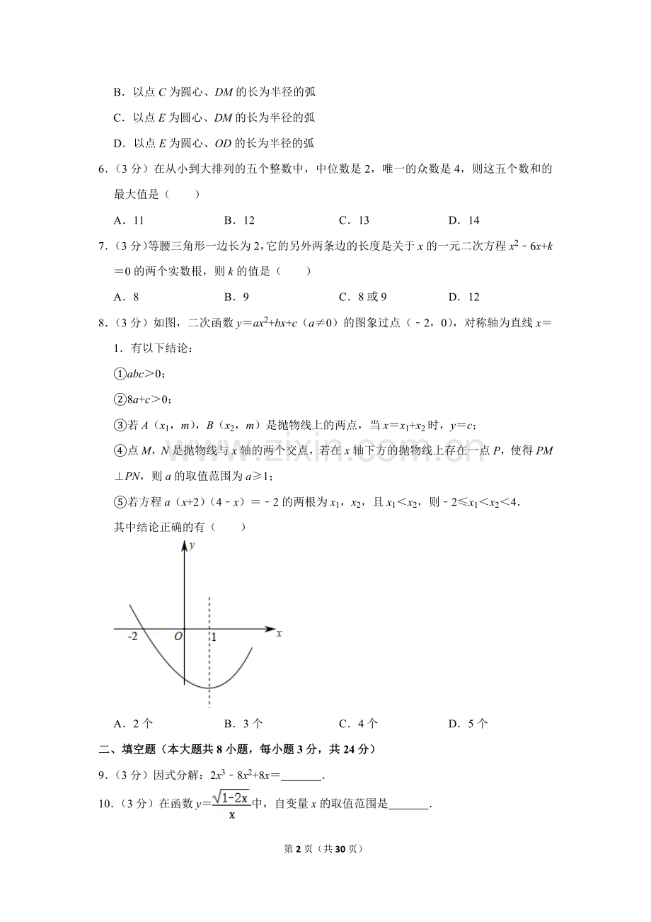 2019年辽宁省丹东市中考数学试卷.doc_第2页