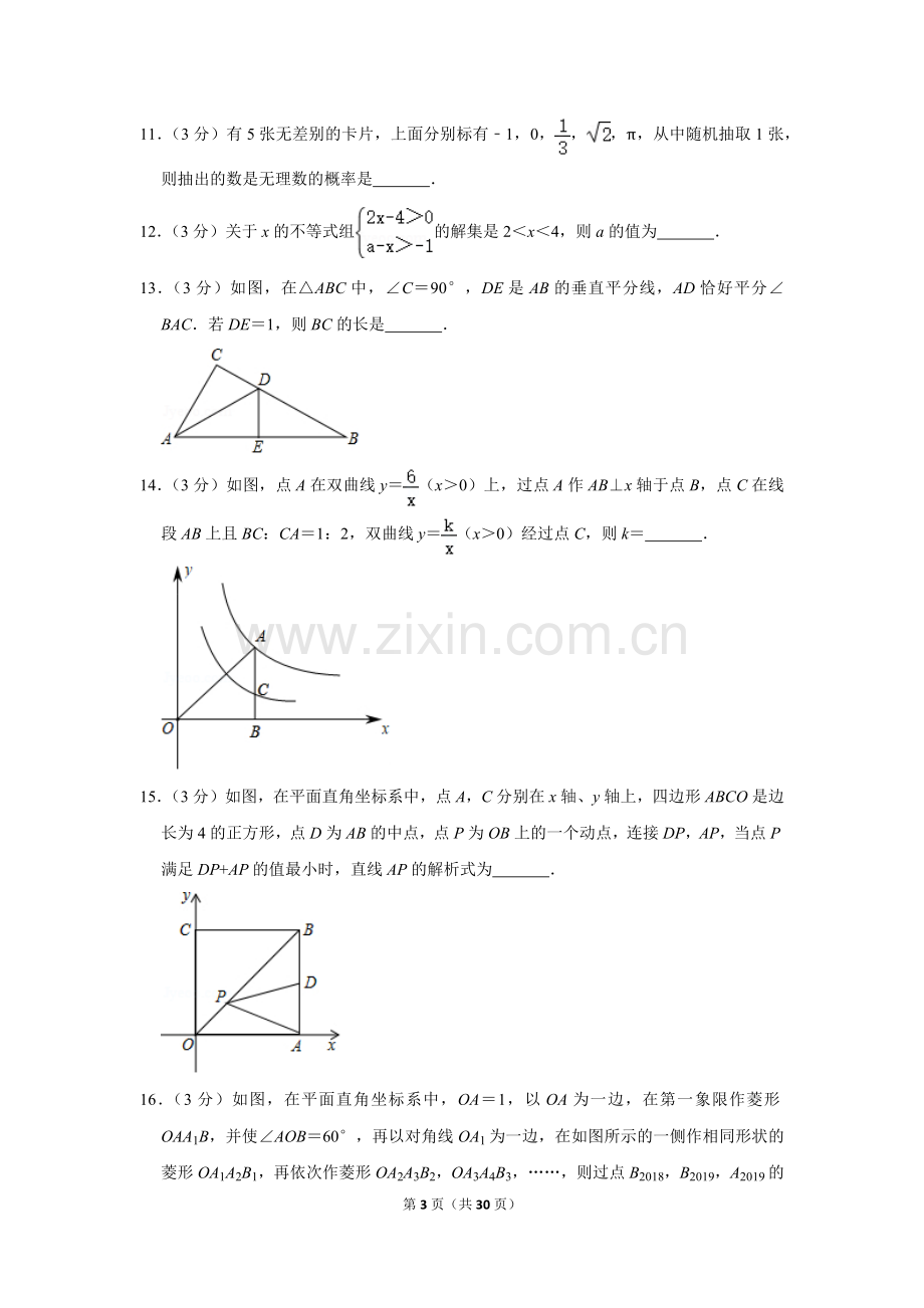 2019年辽宁省丹东市中考数学试卷.doc_第3页