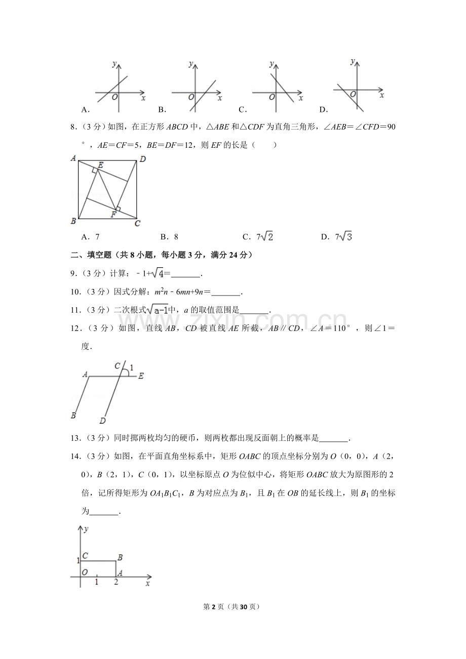 2016年湖南省郴州市中考数学试卷（含解析版）.doc_第2页