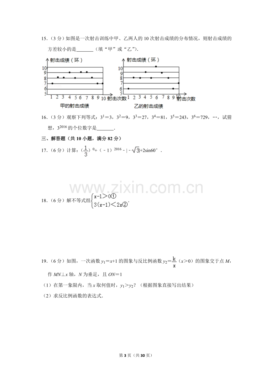 2016年湖南省郴州市中考数学试卷（含解析版）.doc_第3页