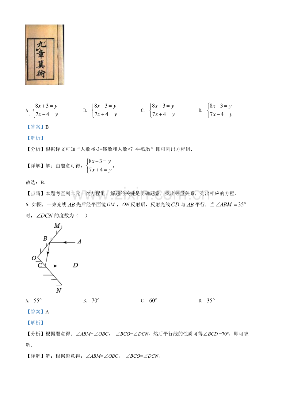 2022年内蒙古通辽市中考数学真题（解析版）.docx_第3页