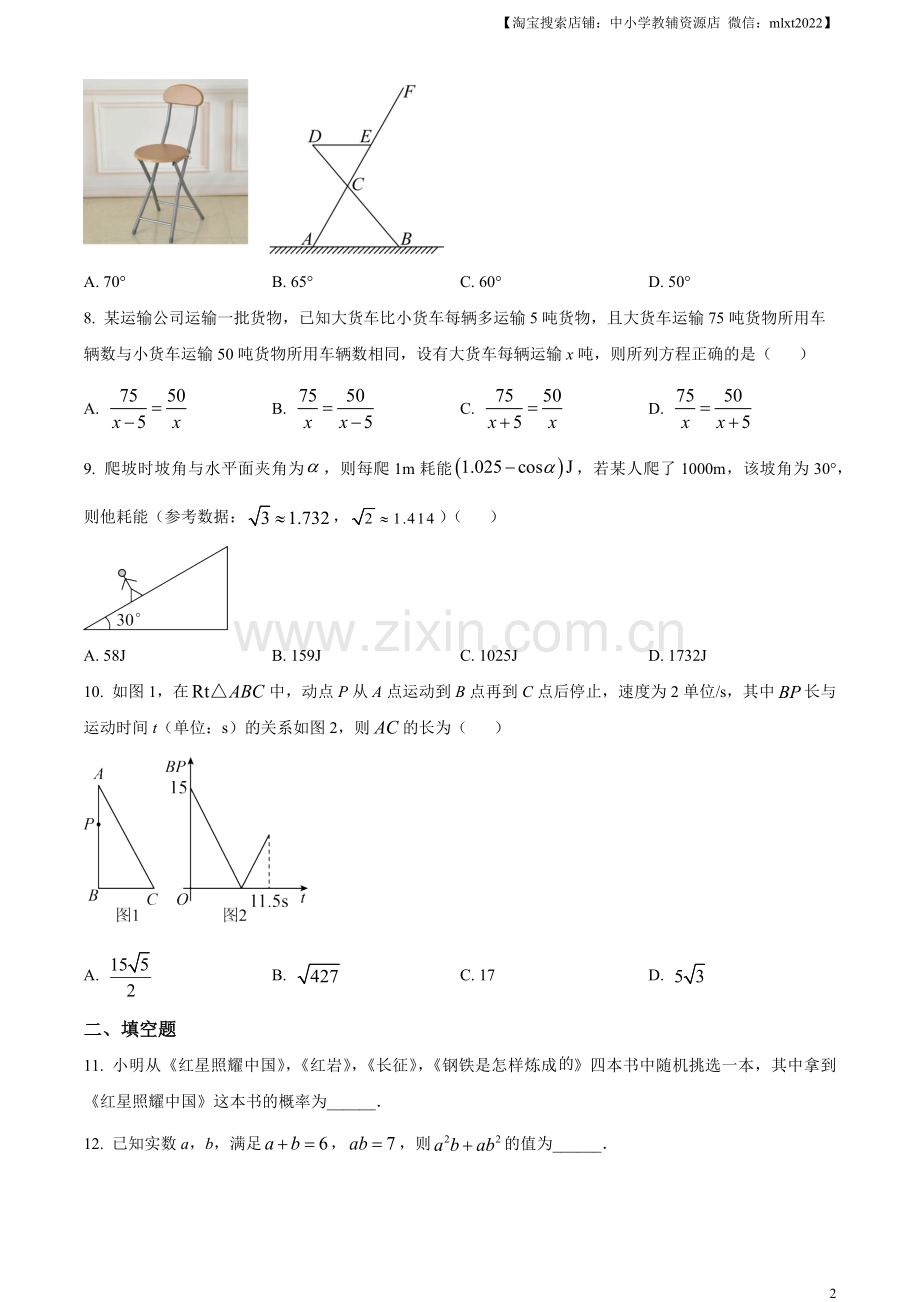 2023年广东省深圳市中考数学真题 （原卷版）.docx_第2页