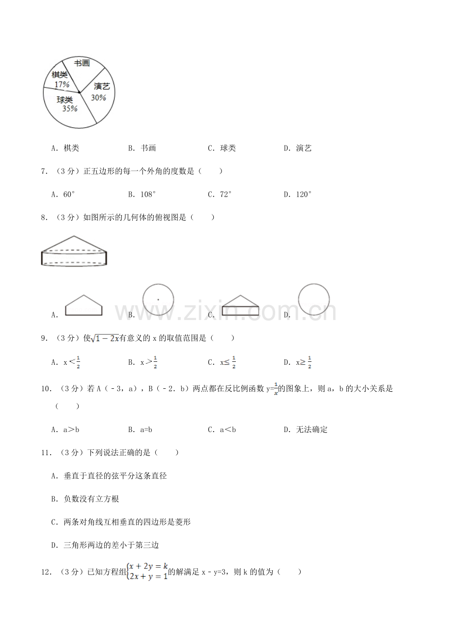 2017年西藏中考数学真题.doc_第2页