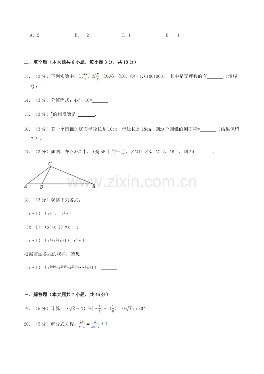 2017年西藏中考数学真题.doc_第3页