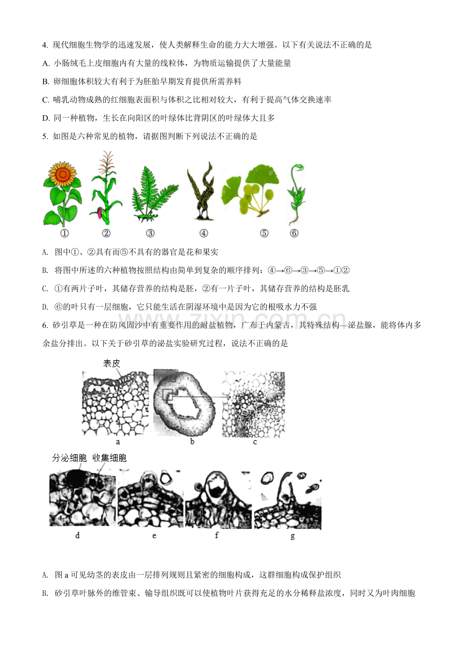 2022年内蒙古呼和浩特市中考生物真题（原卷版）.docx_第2页