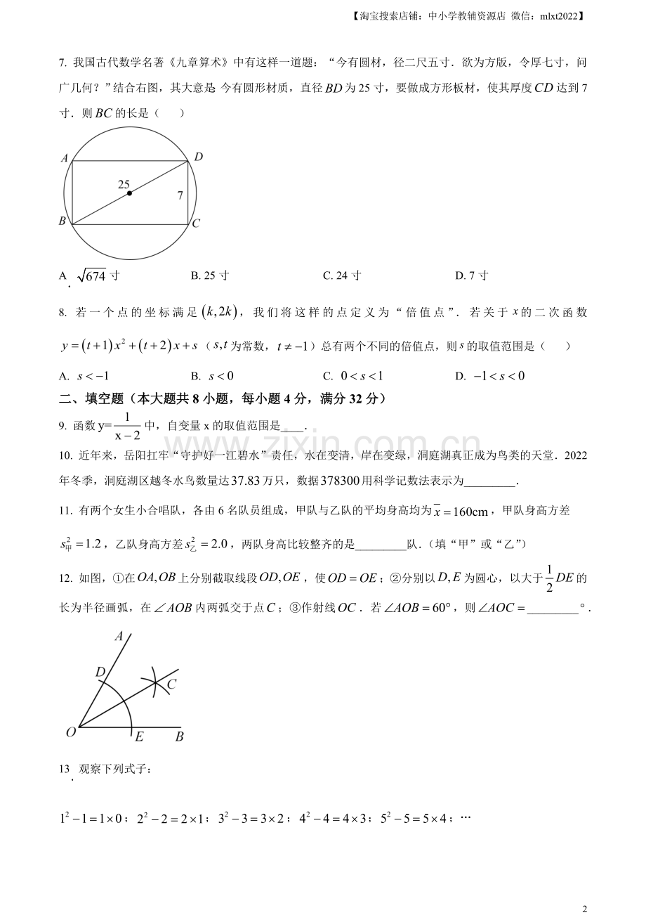 2023年湖南省岳阳市中考数学真题（原卷版）.docx_第2页