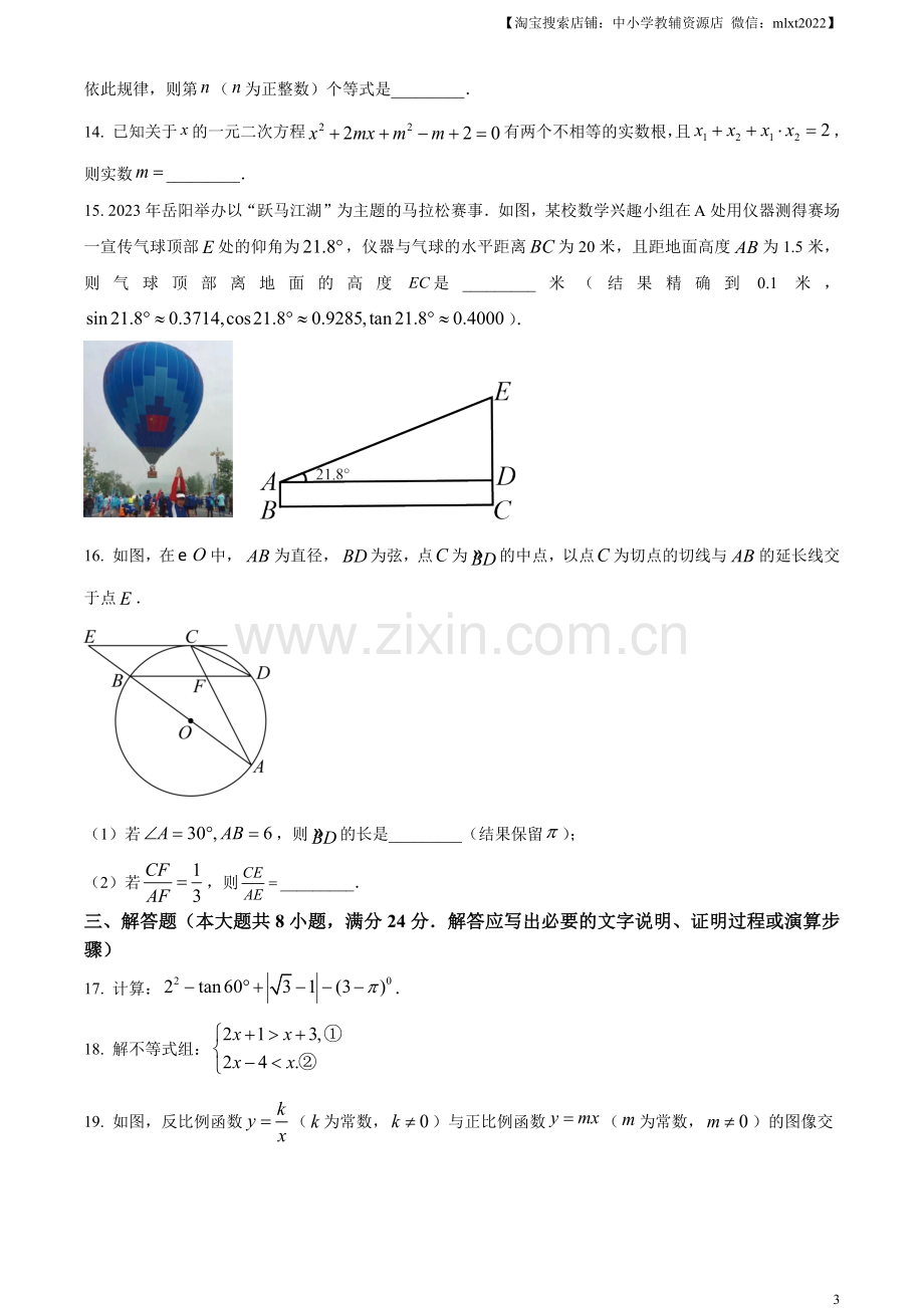 2023年湖南省岳阳市中考数学真题（原卷版）.docx_第3页