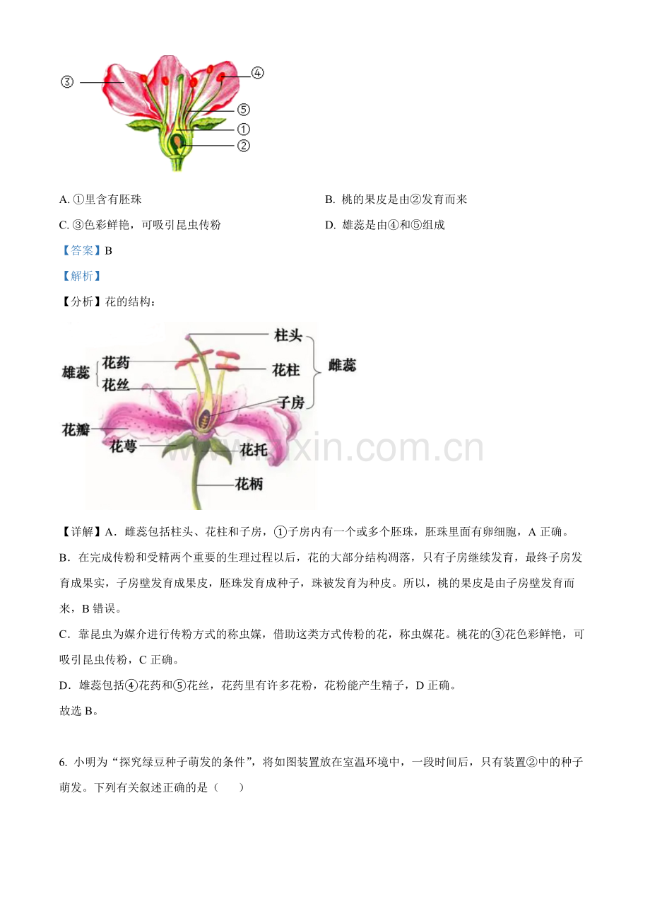 2022年吉林省长春市中考生物真题（解析版）.docx_第3页