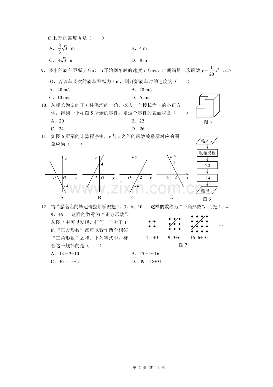 2009年河北省中考数学试卷及答案.doc_第2页