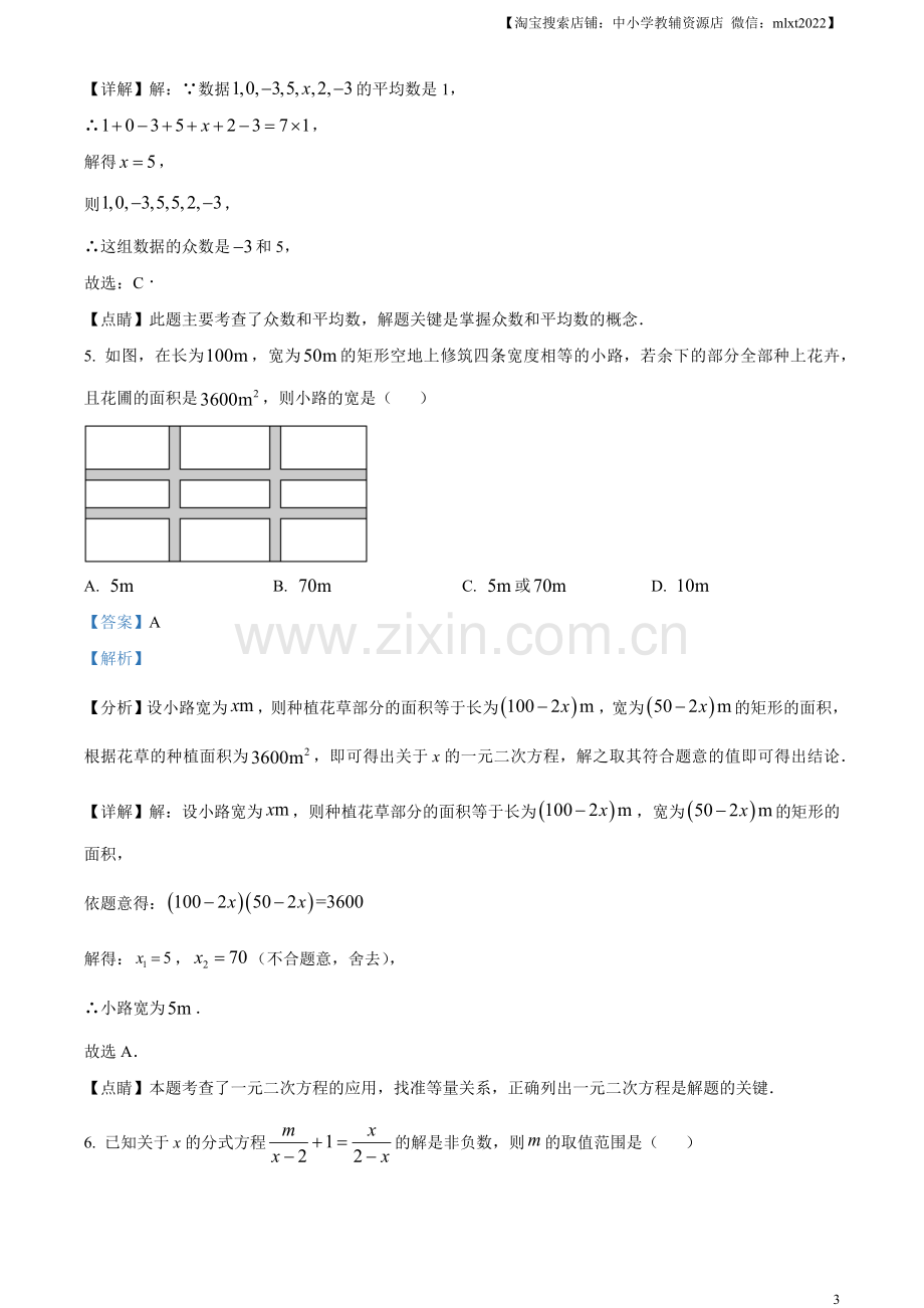 2023年黑龙江省龙东地区中考数学真题（解析版）.docx_第3页