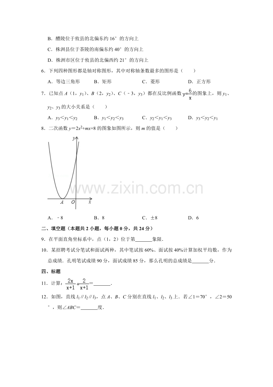 2013年湖南省株洲市中考数学试卷（学生版）.doc_第2页