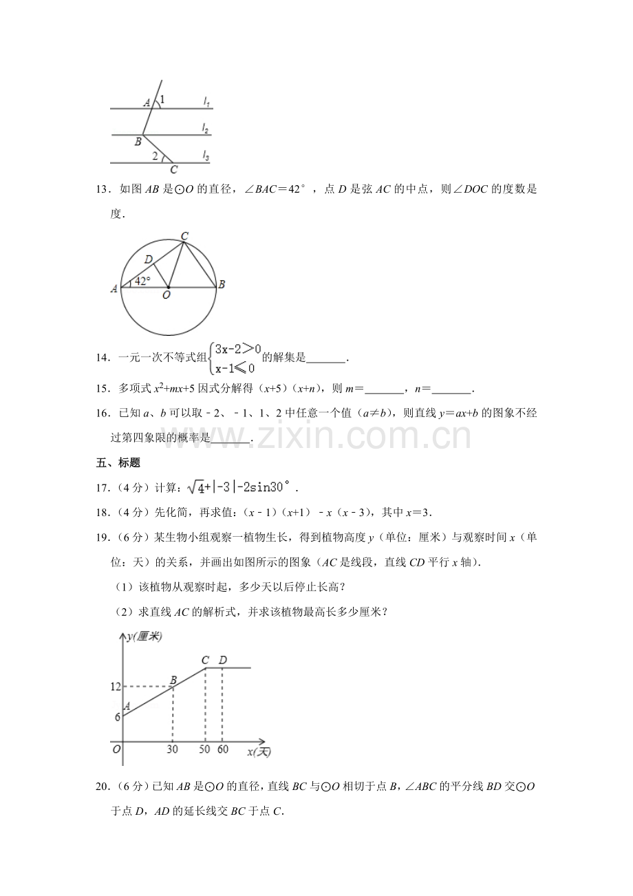 2013年湖南省株洲市中考数学试卷（学生版）.doc_第3页