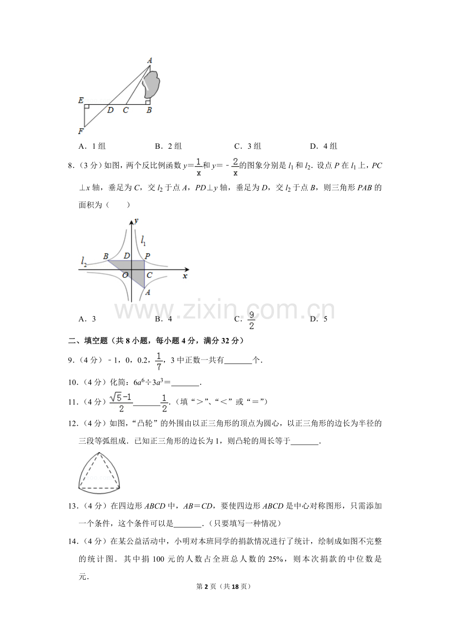 2012年山东省德州市中考数学试卷.doc_第2页