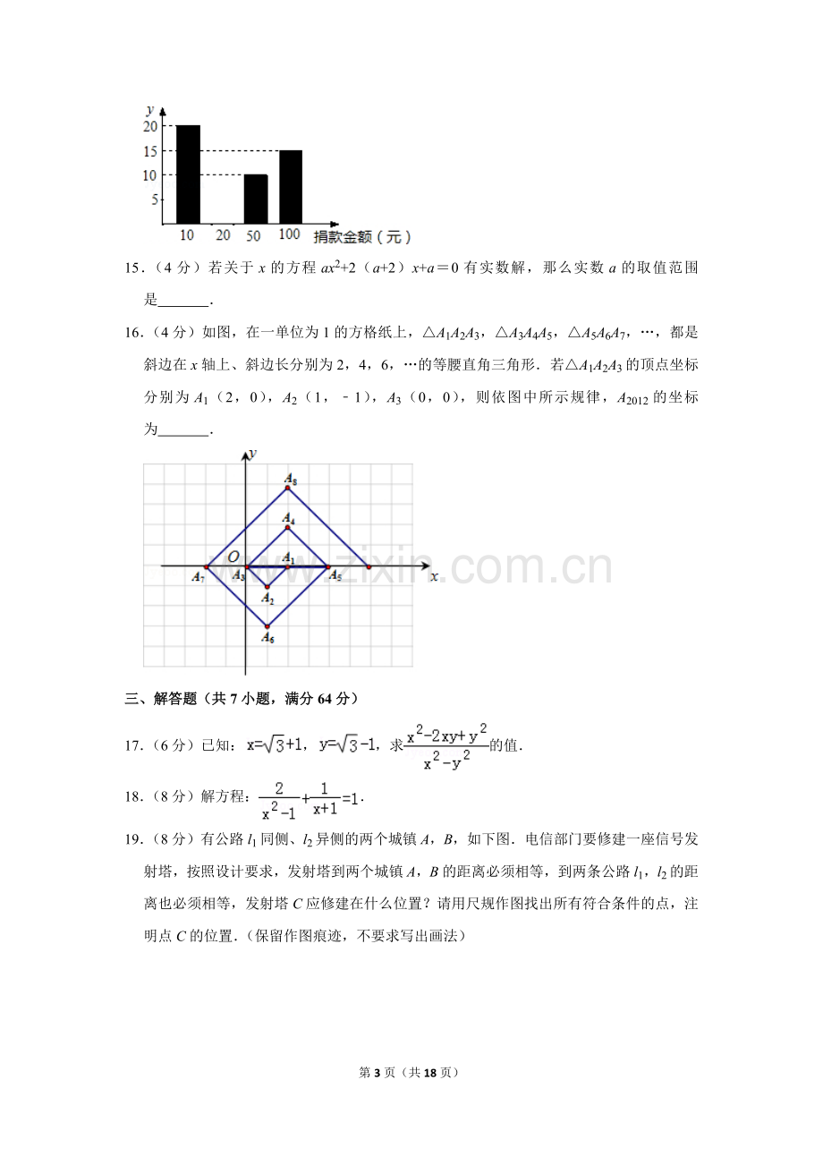 2012年山东省德州市中考数学试卷.doc_第3页