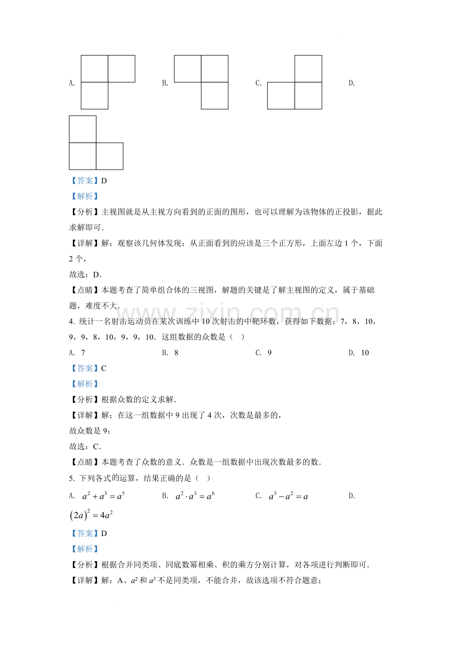 2022年浙江省湖州市中考数学真题（解析版）.docx_第2页