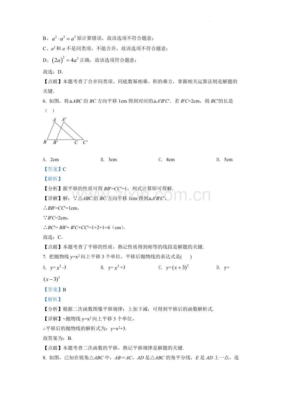 2022年浙江省湖州市中考数学真题（解析版）.docx_第3页