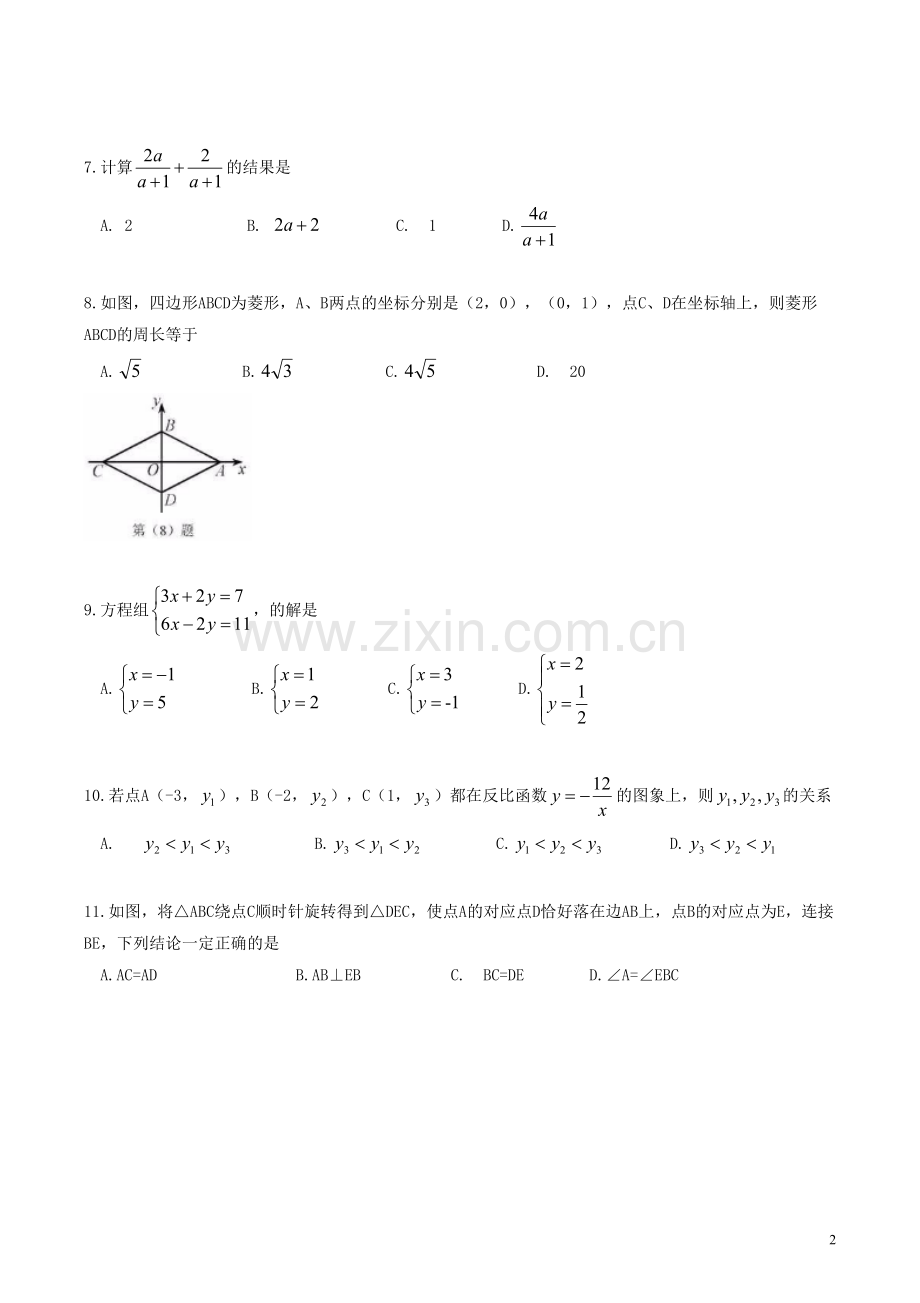 天津市2019年中考数学真题试题（原卷）.docx_第2页