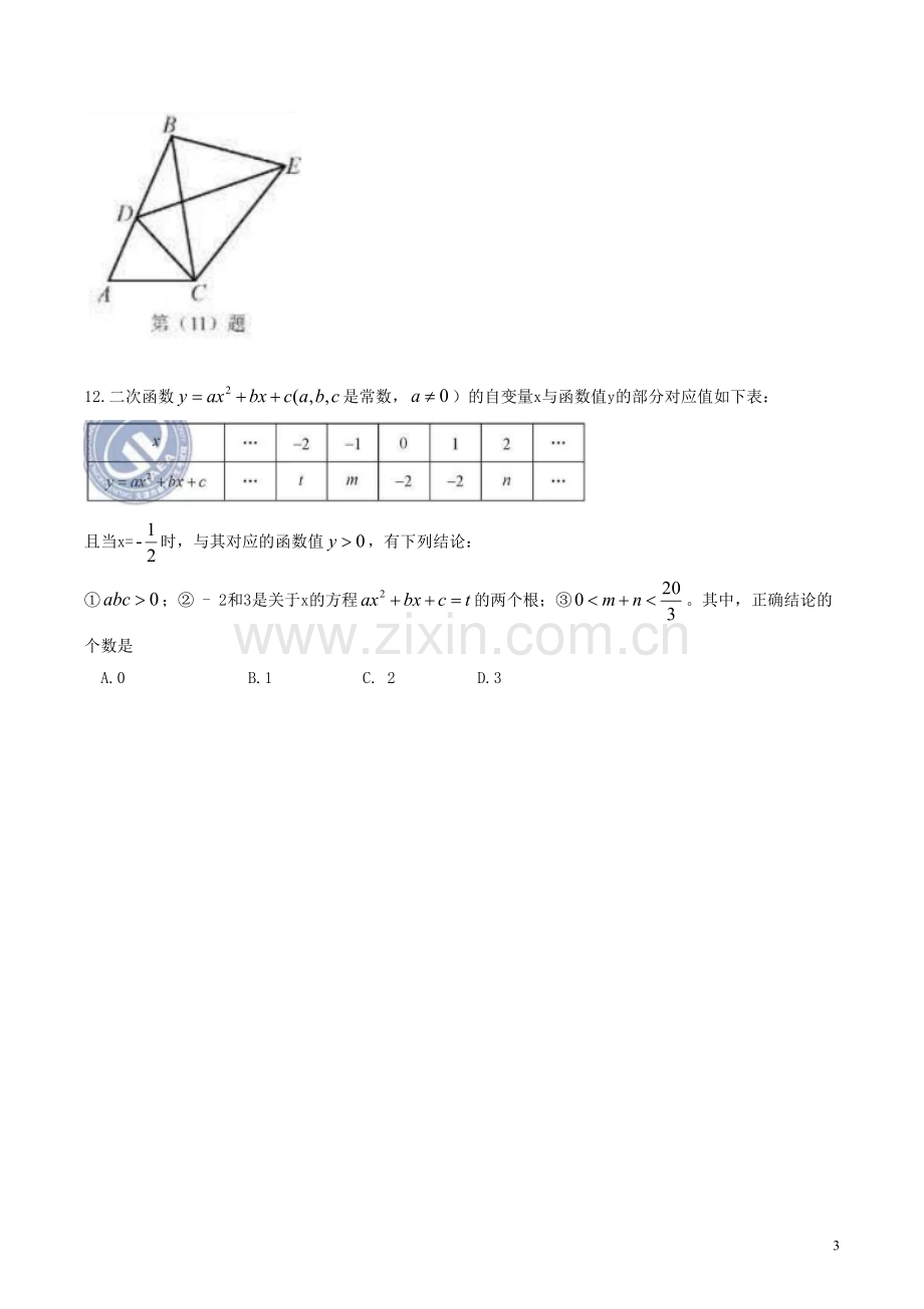 天津市2019年中考数学真题试题（原卷）.docx_第3页