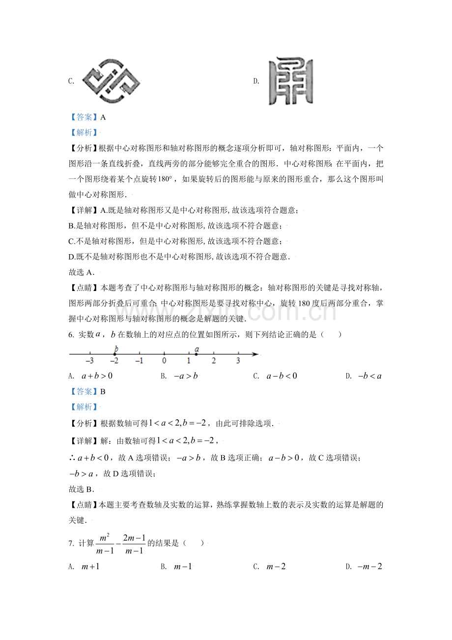 山东省济南市2021年中考数学试题（解析版）.doc_第3页