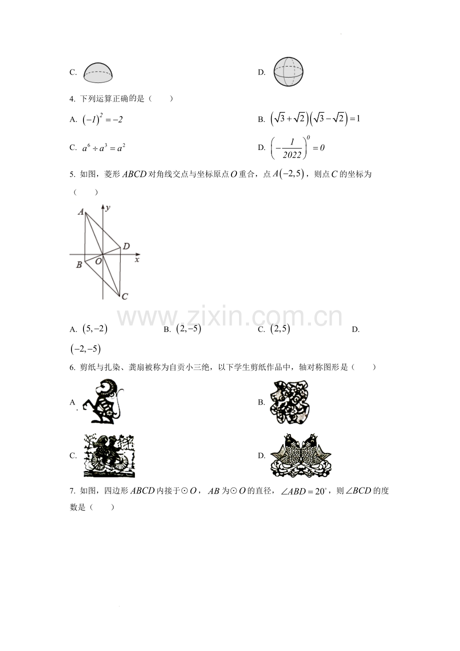 2022年四川省自贡市中考数学真题（原卷版）.docx_第2页