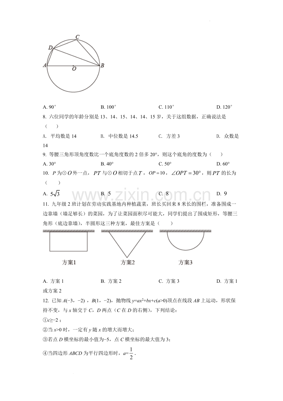 2022年四川省自贡市中考数学真题（原卷版）.docx_第3页