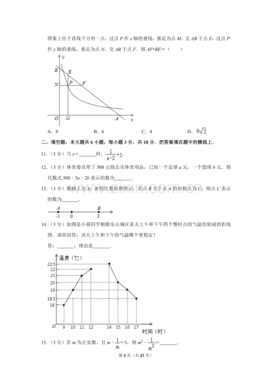 2011年四川省乐山市中考数学试卷.doc_第3页