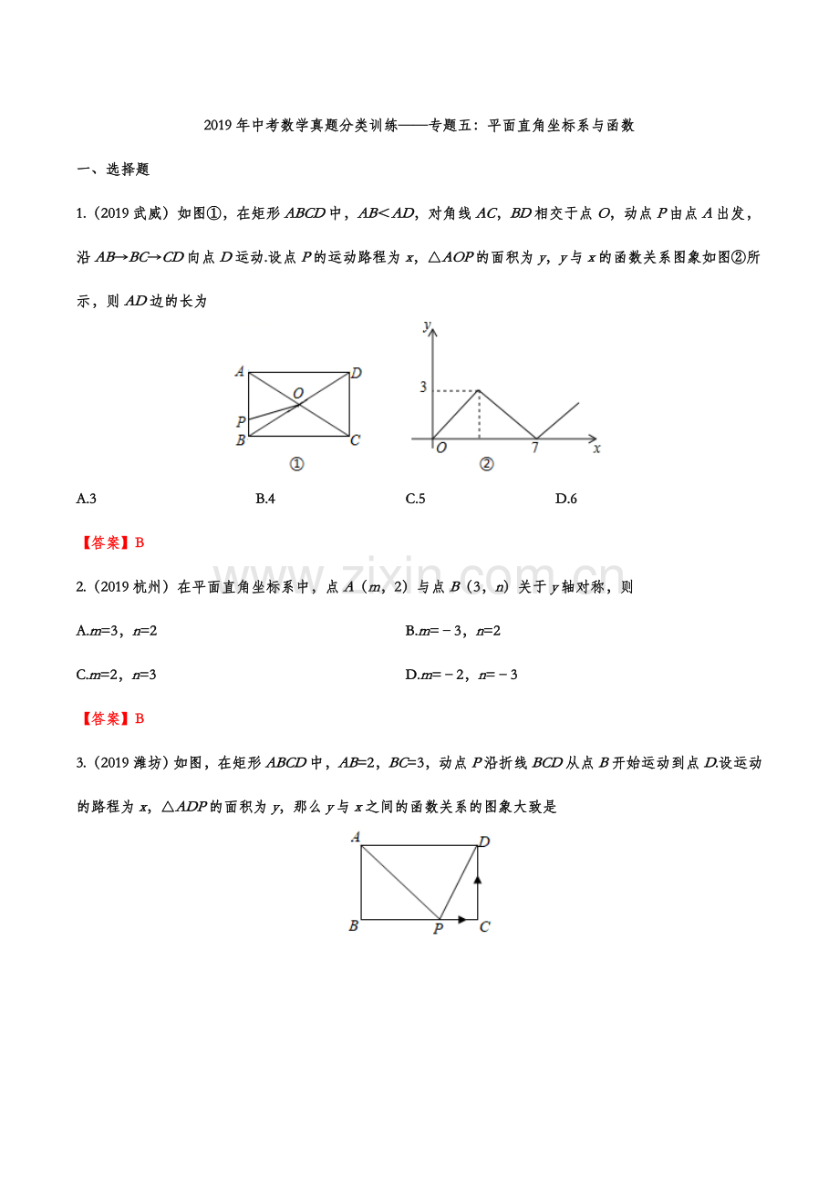 2019年中考数学真题分类训练——专题五：平面直角坐标系与函数.doc_第1页