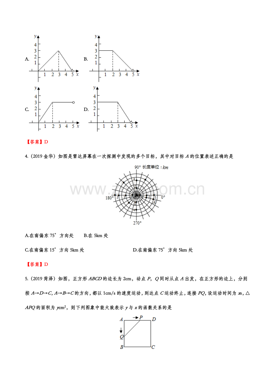 2019年中考数学真题分类训练——专题五：平面直角坐标系与函数.doc_第2页