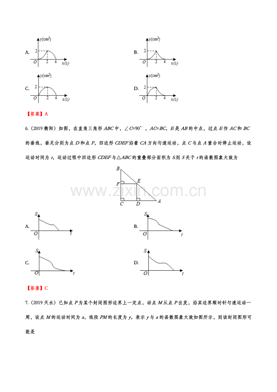 2019年中考数学真题分类训练——专题五：平面直角坐标系与函数.doc_第3页