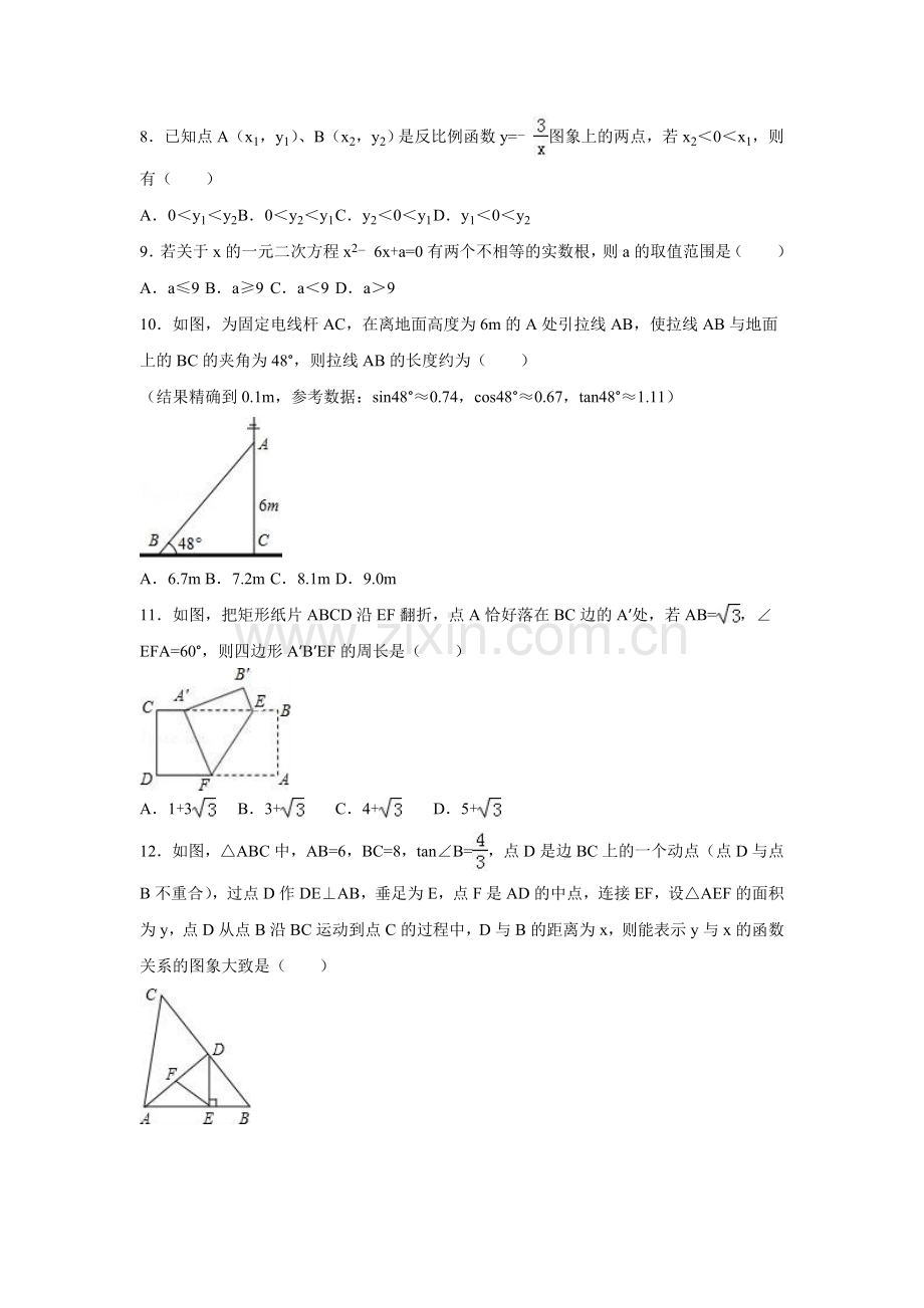 2016年广西省钦州市中考数学试卷（含解析版）.doc_第2页