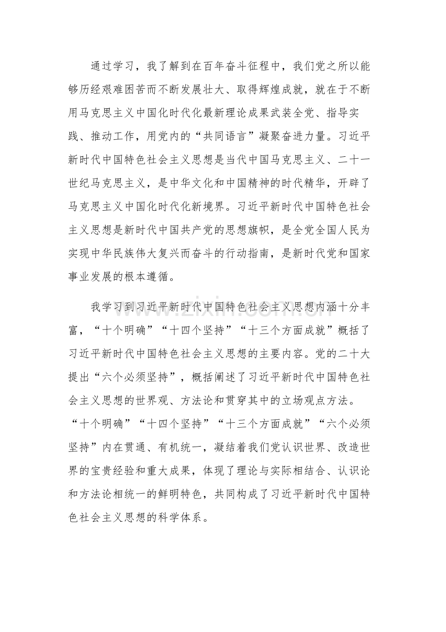 第二批主题教育专题研讨检视剖析材料情况报告合集范文.docx_第2页