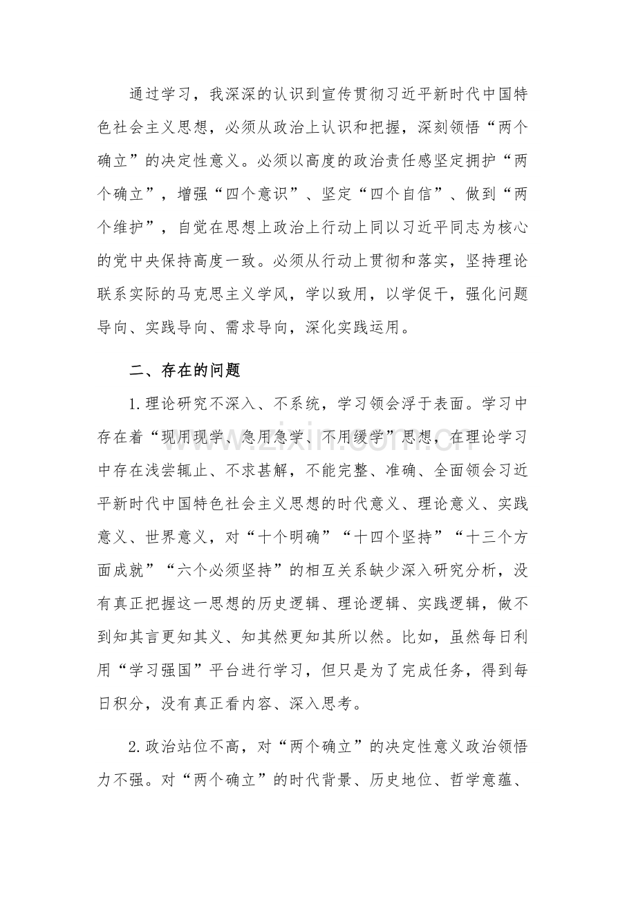 第二批主题教育专题研讨检视剖析材料情况报告合集范文.docx_第3页