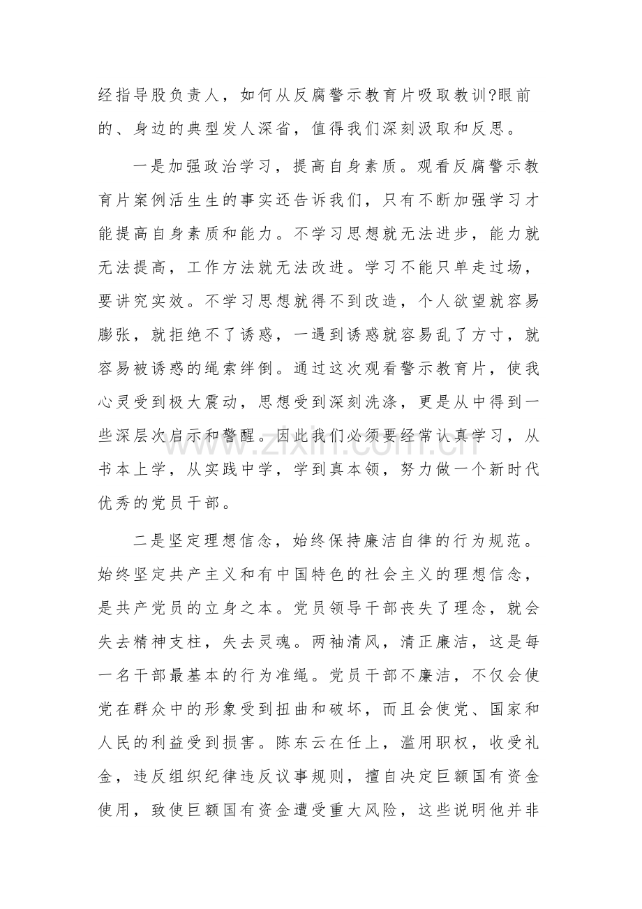 党员干部粮食购销领域警示教育5篇心得.docx_第3页