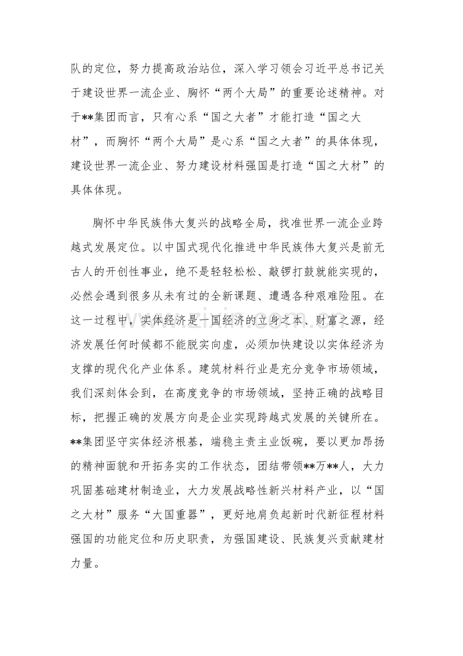 在国资国企系统主题教育专题研讨班上发言材料范文.docx_第2页