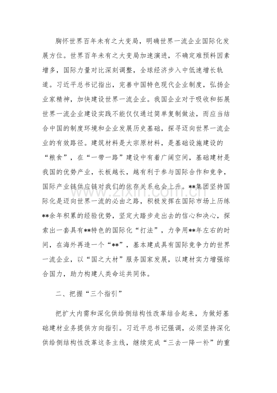 在国资国企系统主题教育专题研讨班上发言材料范文.docx_第3页