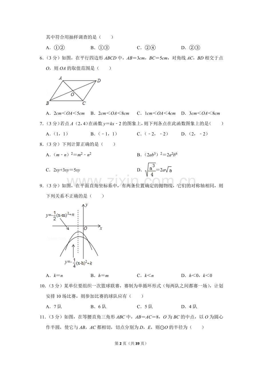 2012年广西南宁市中考数学试卷含答案解析.doc_第2页