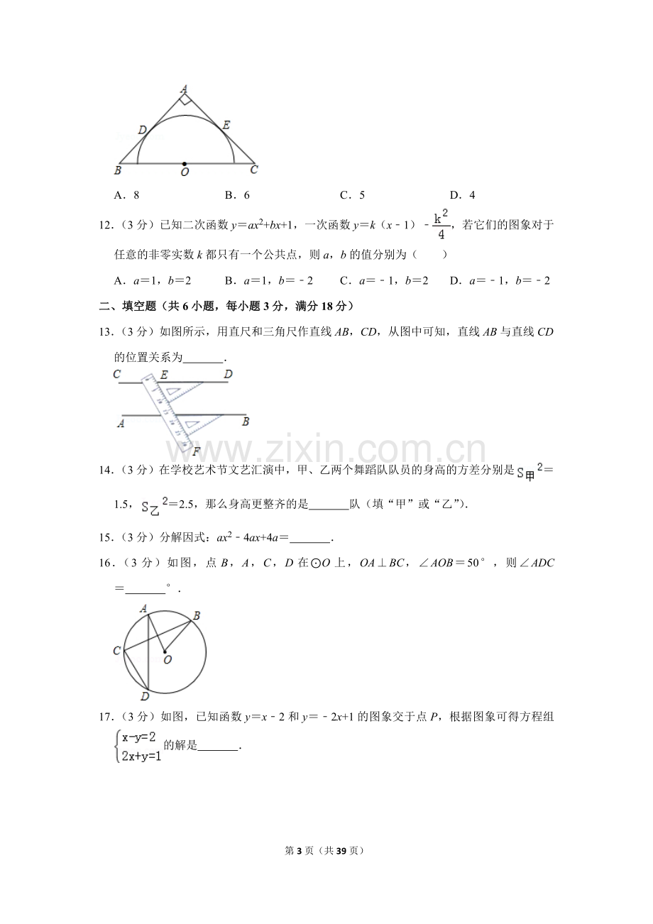 2012年广西南宁市中考数学试卷含答案解析.doc_第3页