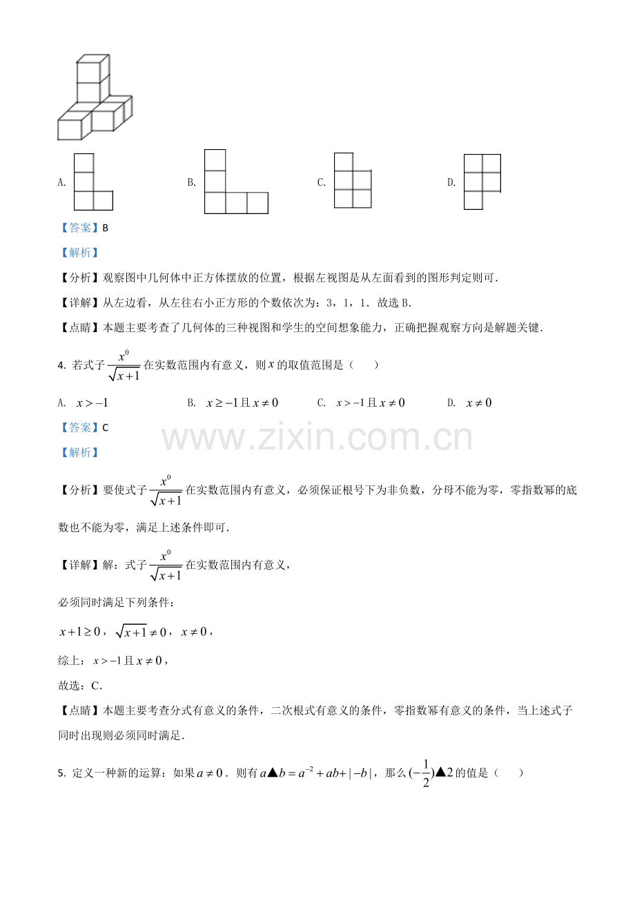 黑龙江省绥化市2021年中考数学真题试卷（解析版）.doc_第2页