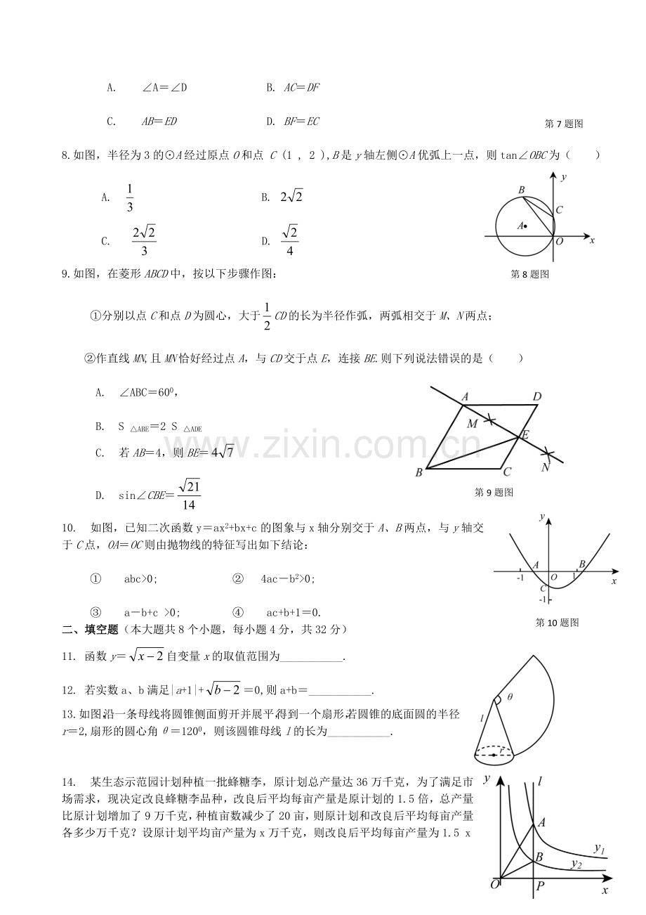 贵州省安顺市2019年中考数学真题试题.doc_第2页