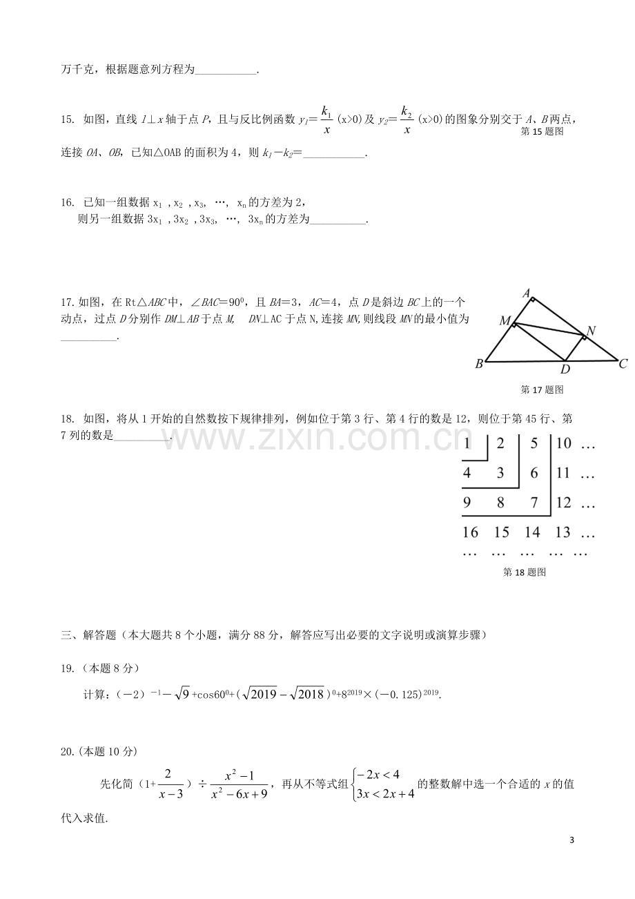 贵州省安顺市2019年中考数学真题试题.doc_第3页