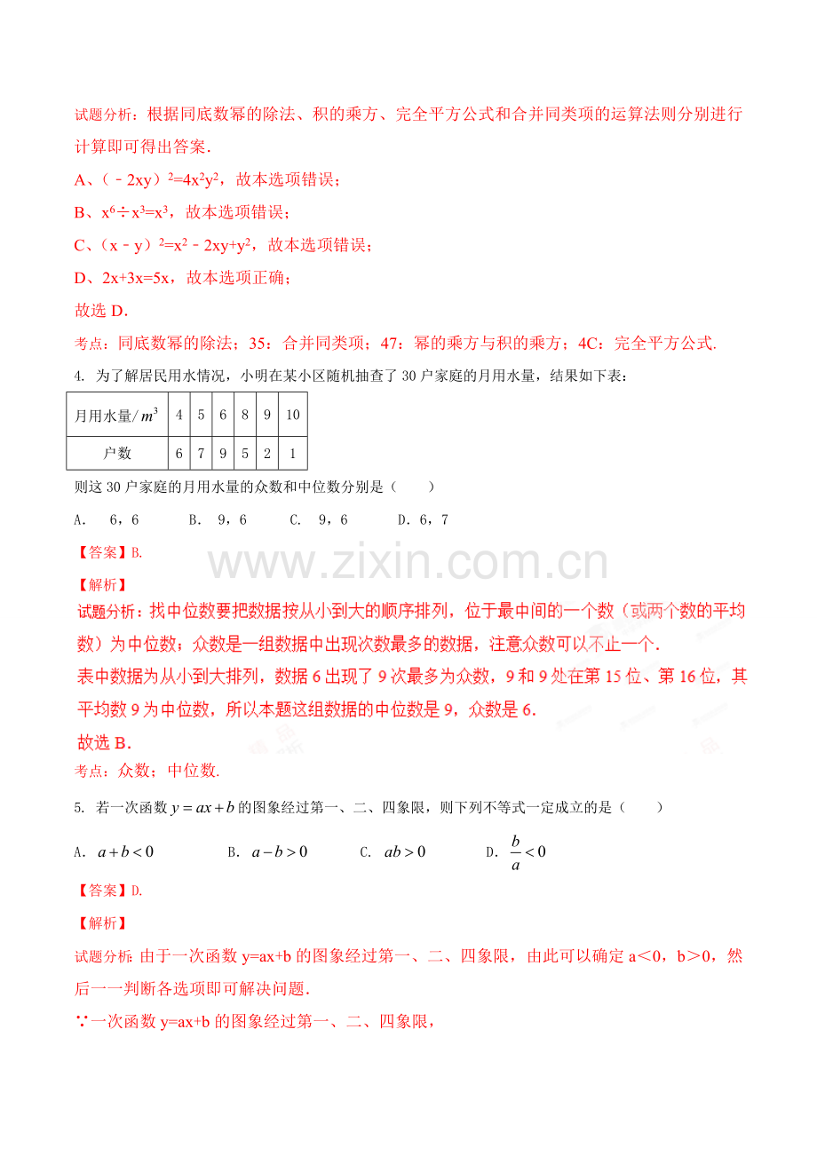 2017年辽宁省营口市中考数学试卷（解析）.doc_第2页