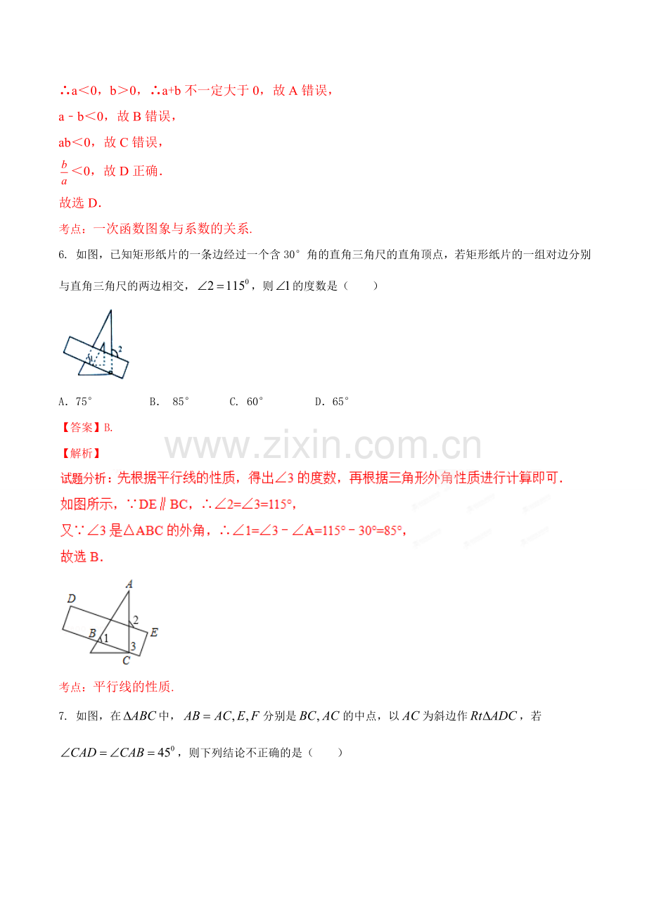 2017年辽宁省营口市中考数学试卷（解析）.doc_第3页