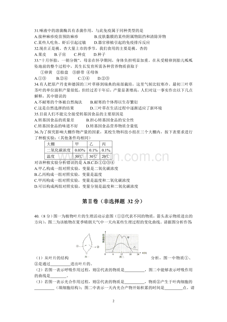 2013年枣庄市中考生物试题及答案.doc_第2页