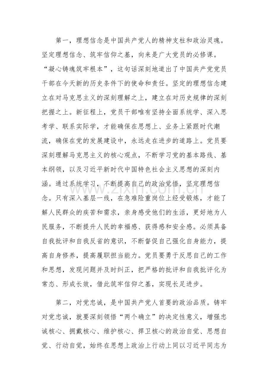 在党组理论中心组暨第二批主题教育10月学习研讨会上的主持讲话范文.docx_第2页