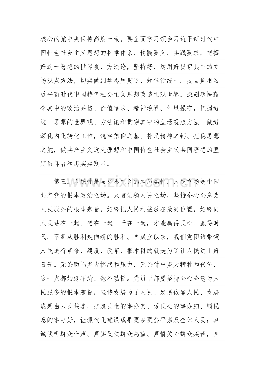 在党组理论中心组暨第二批主题教育10月学习研讨会上的主持讲话范文.docx_第3页