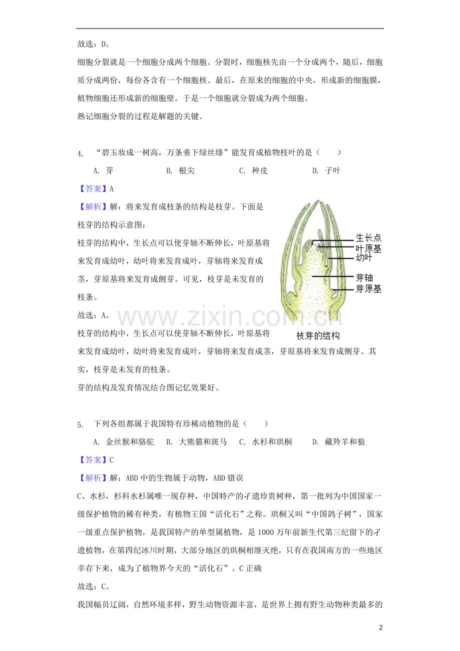 湖南省怀化市2018年中考生物真题试题（含解析）.doc_第2页