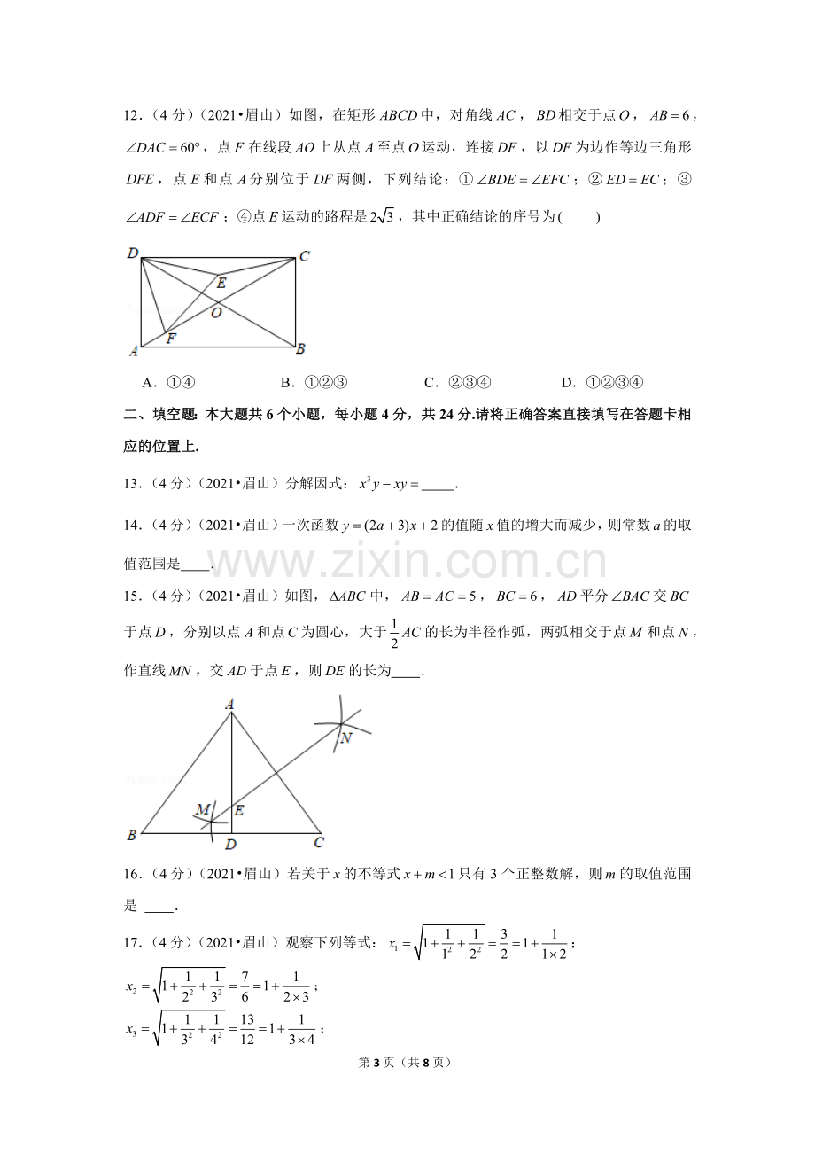2021年四川省眉山市中考数学试卷（原卷版）.docx_第3页