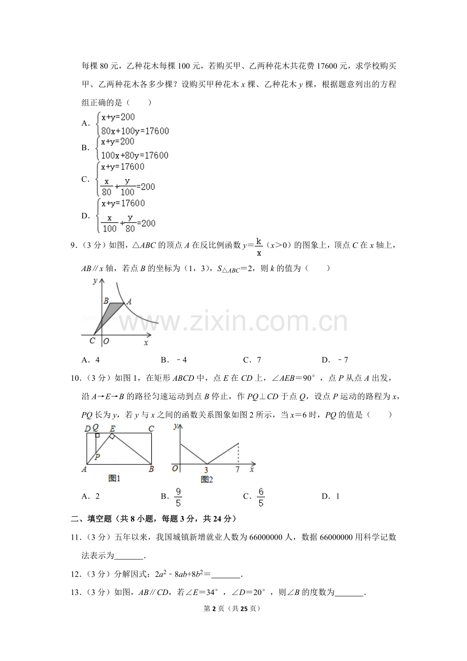 2018年辽宁省本溪市中考数学试卷.doc_第2页