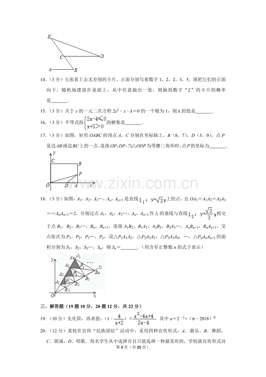 2018年辽宁省本溪市中考数学试卷.doc_第3页