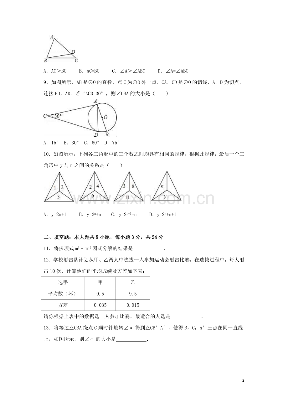 2016年湖南省邵阳市中考数学试卷（含解析版）.doc_第2页